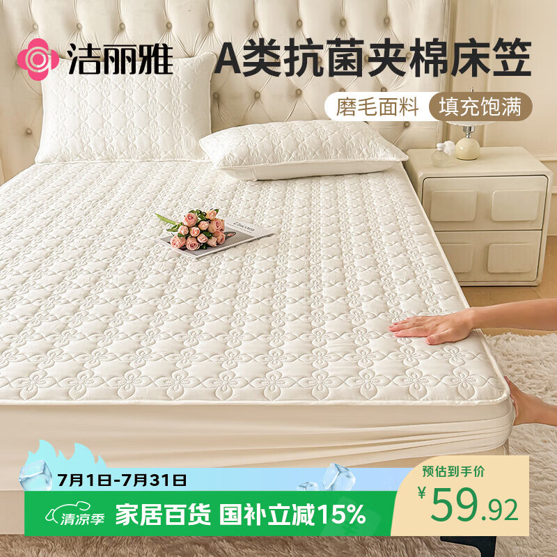 洁丽雅（Grace）A类抗菌夹棉床笠可水洗床罩床垫保护套 奶白1.5米