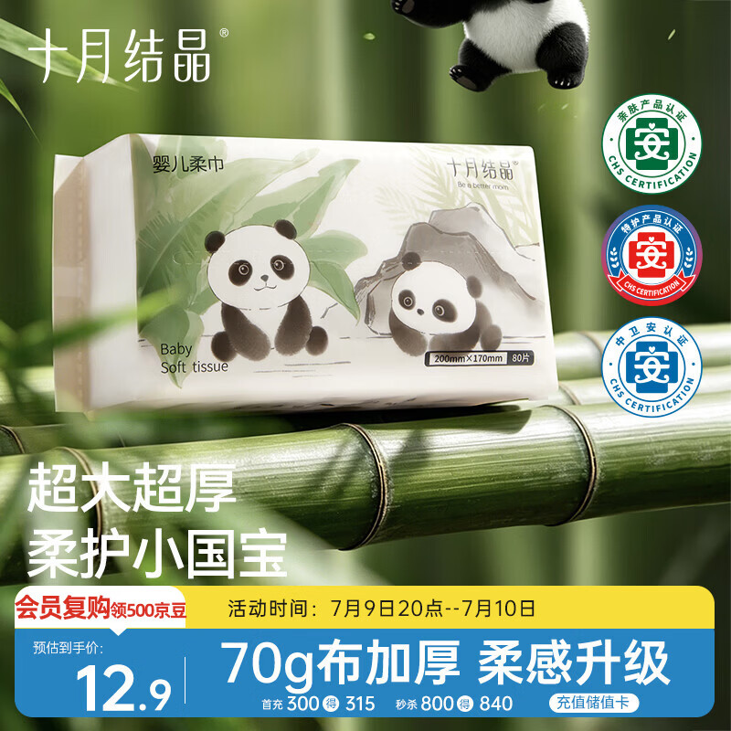 十月结晶婴儿绵柔巾80抽 一次性洗脸巾70g布加厚加大干湿两用