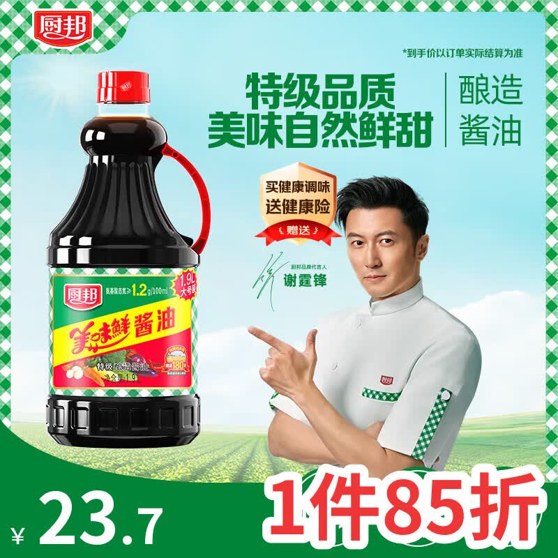 厨邦酱油 美味鲜系列 生抽 酱油 【特级黄豆酱油】1.9L 酿造酱油 调料