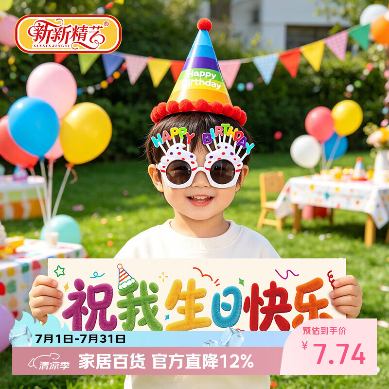 新新精艺生日帽生日场景布置生日装饰女孩男孩儿童百天布置拍照氛围道具