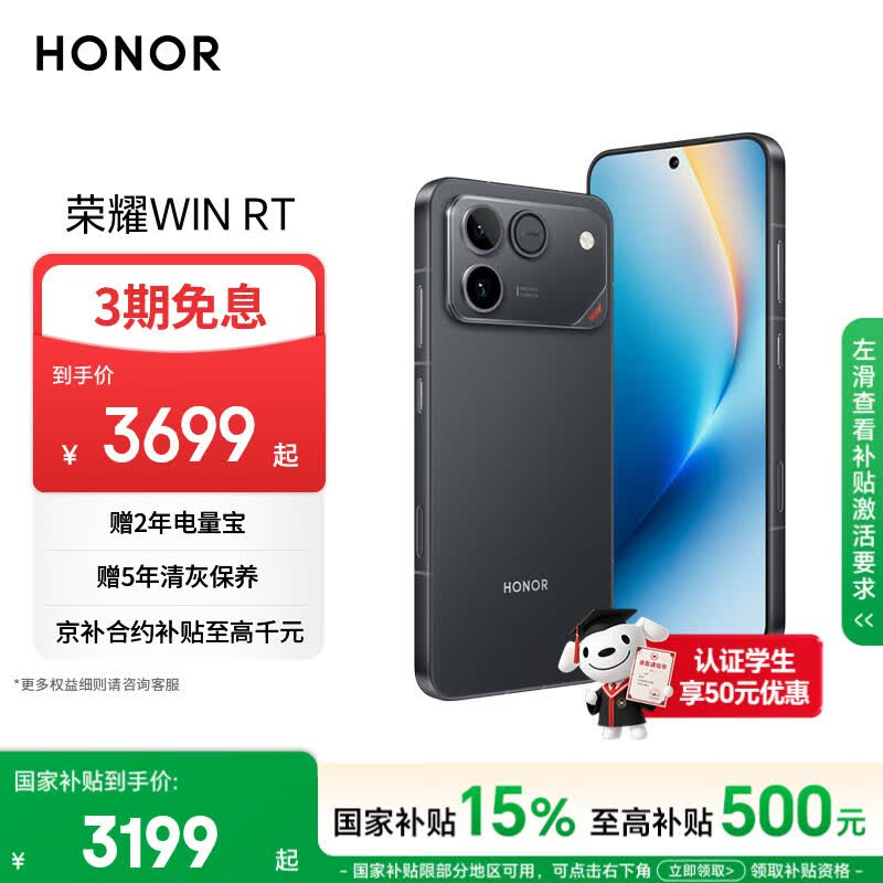 荣耀WIN RT 骁龙8至尊旗舰芯 10000mAh青海湖电池 5G AI 新款游戏手机 16+512黑色