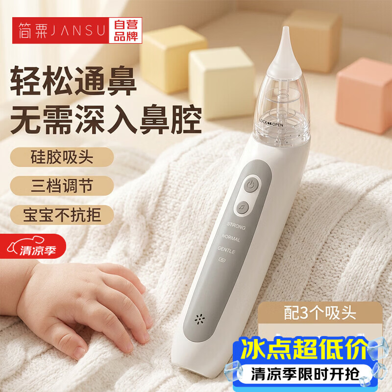 简粟电动吸鼻器 新生婴幼儿童宝宝 通鼻腔鼻涕清洗洁神器 3档电动吸鼻器