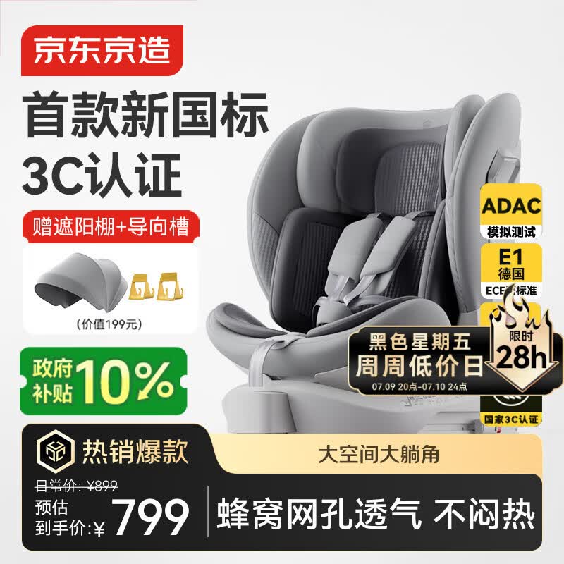 京东京造儿童安全座椅汽车0-6-12岁婴儿宝宝 新国标认证 安全舱pro岩石灰