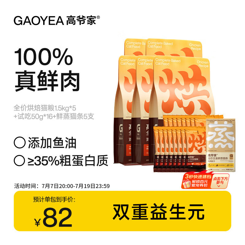 高爷家全价鲜肉烘焙猫粮 添加双重益生元 添加鱼油 成猫幼猫  【新品】烘焙粮1.5kg*5包