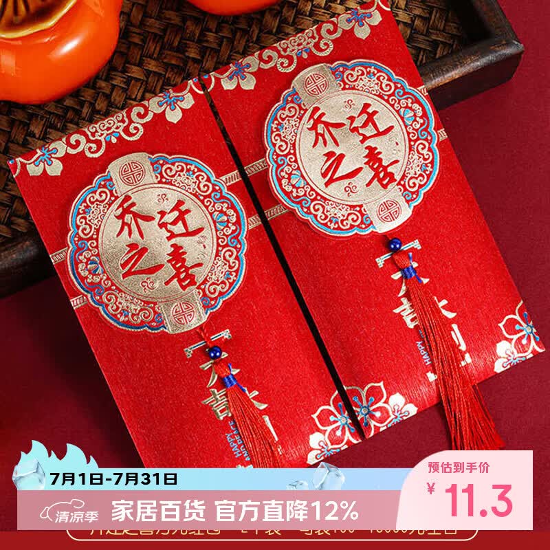 梦桥乔迁之喜红包袋利是封立体磨砂送礼搬家仪式感礼物新款万元2个装