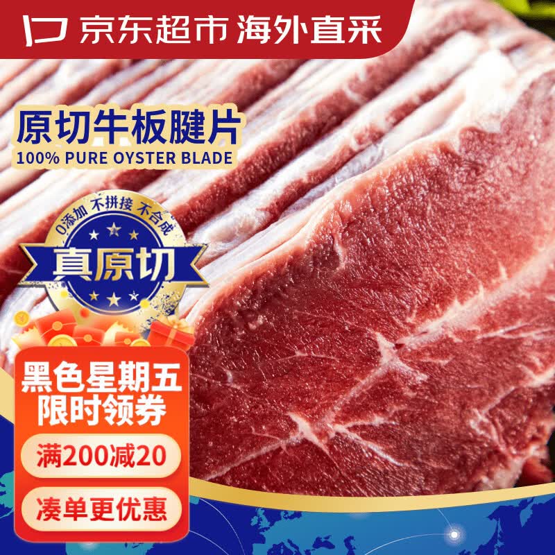 京东超市海外直采进口原切牛板腱片2斤 (250g*4) 牛肉片肉卷烧烤火锅