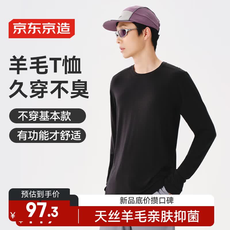 京东京造打底消臭羊毛长袖男户外运动t恤高弹保暖内衣 黑色 3XL