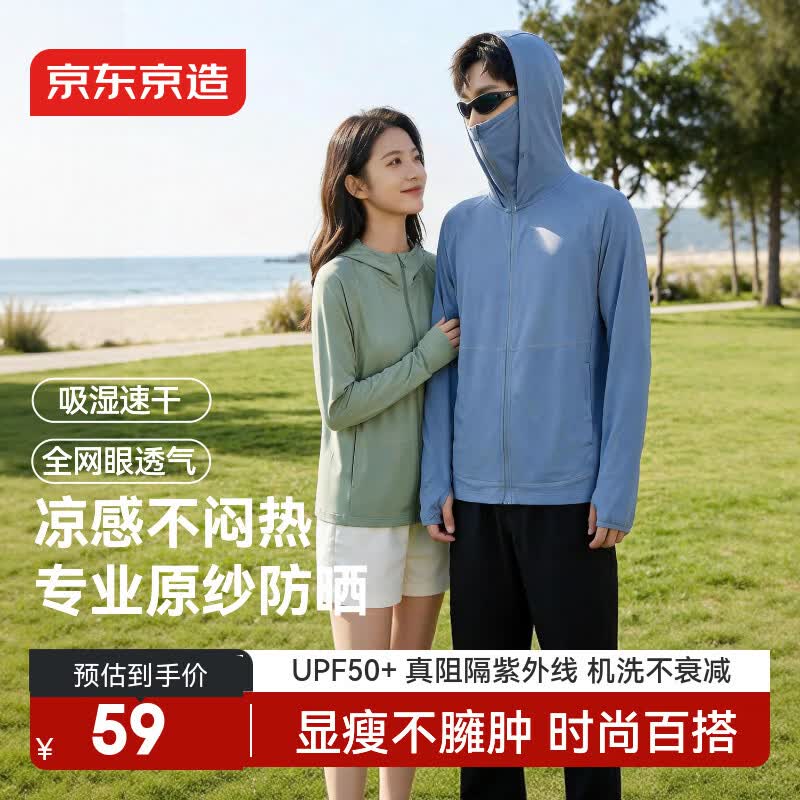 京东京造防晒衣男超薄透气夏季男女同款外套防紫外线2026 雾灰蓝3XL