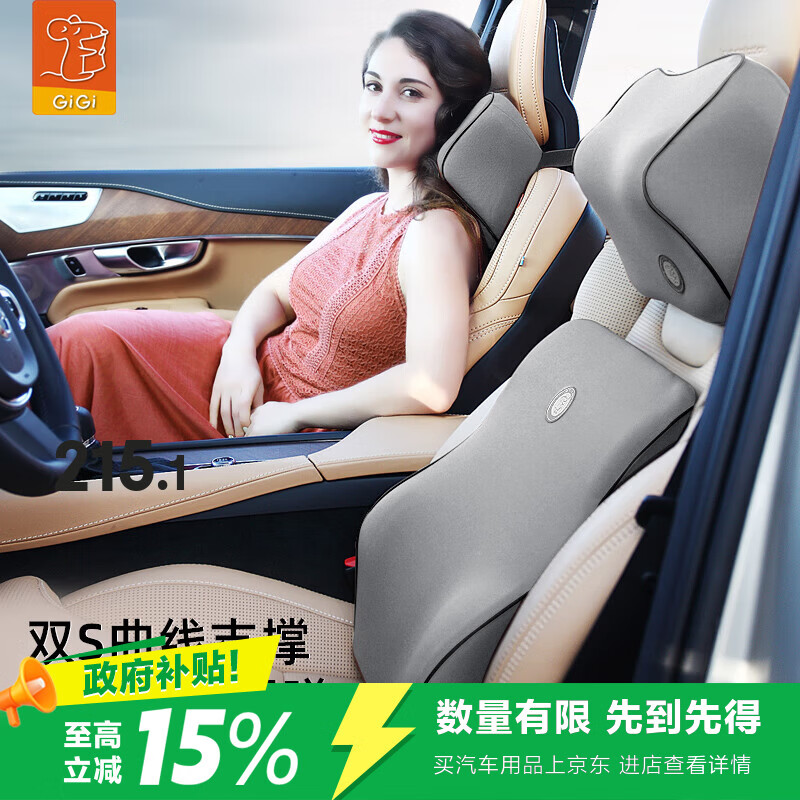 你值得有的汽车伴侣—GiGi 吉吉 汽车太空记忆棉腰靠垫 护颈枕套装开箱