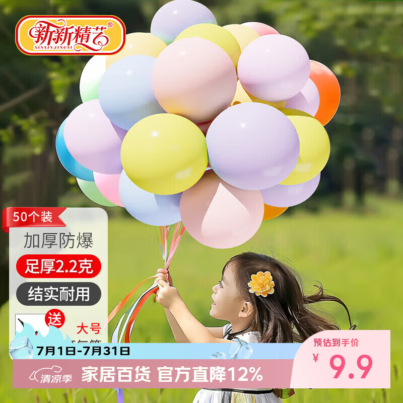 新新精艺马卡龙气球生日表白户外野餐春游踏青装饰求婚婚礼开业求婚50个装