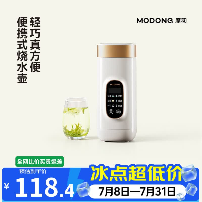 摩动便携式烧水杯650ml便携电热水壶电热水杯316不锈钢煮茶泡奶旅行加热烧水壶生日礼物MD-DSB01B