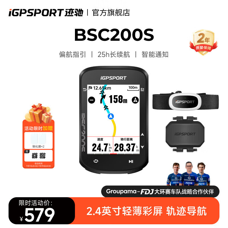 iGPSPORT迹驰公路车码表自行车骑行导航码表无线GPS彩屏智能山地车码表 BSC200S+踏频器+心率胸带