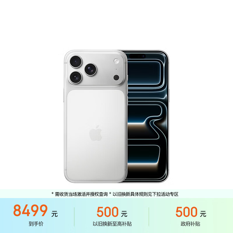 Apple/苹果【需签收激活】iPhone 17 Pro Max 256GB 银色 支持移动联通电信5G 双卡双待手机