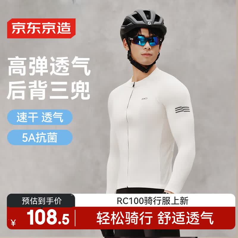 京东京造RC100自行车骑行服男夏季长袖速干山地公路车骑行衣服装备 灰 L