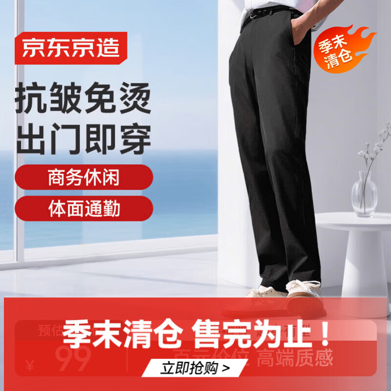 京东京造【舒适高弹】男士休闲裤子夏季男款百搭直筒西裤男裤 黑色2.0 XL