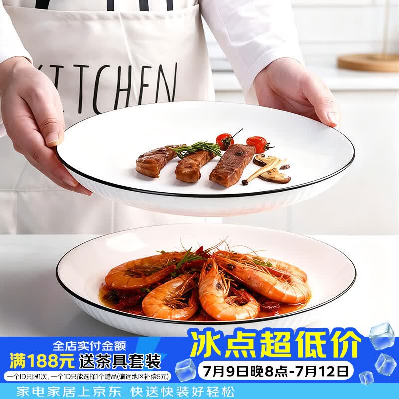 几物森林 陶瓷深盘牛排盘西餐盘家用菜盘饺子盘菜盘蒸鱼菜 10英寸2只装