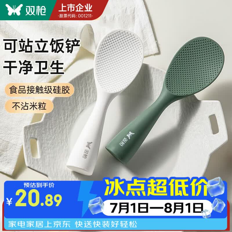 双枪可立硅胶米饭勺 饭铲不沾米饭食品级勺子盛饭电饭煲站立不沾家用 【雅白色】可站立饭勺（母婴可用）