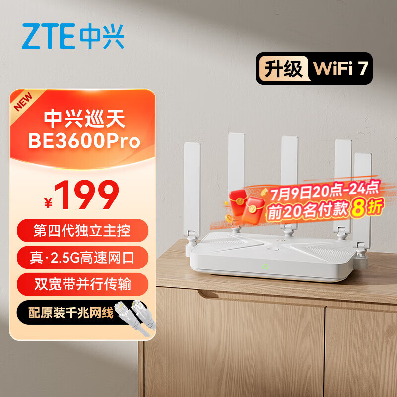 中兴（ZTE）巡天BE3600Pro 2.5G网口千兆无线家用路由器 双频聚合WiFi7 智能游戏加速上网管理