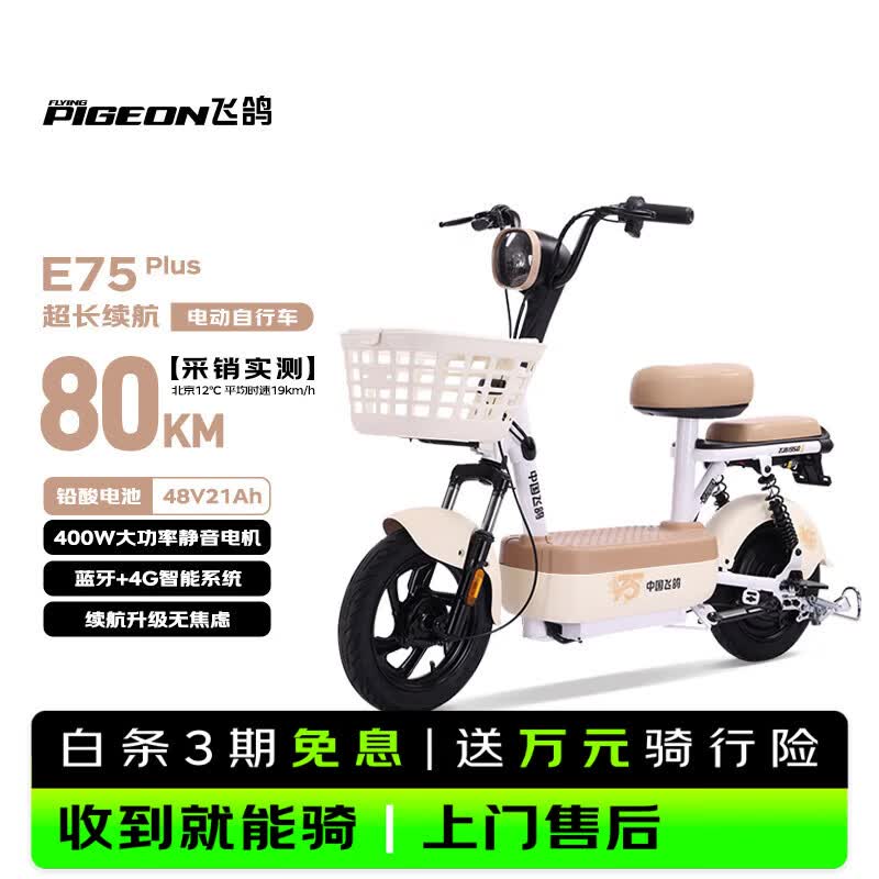 飞鸽电动自行车 E75Plus新国标电动车2026长续航80KM铅酸电池48V21Ah智能家用电瓶车可上牌漫步白