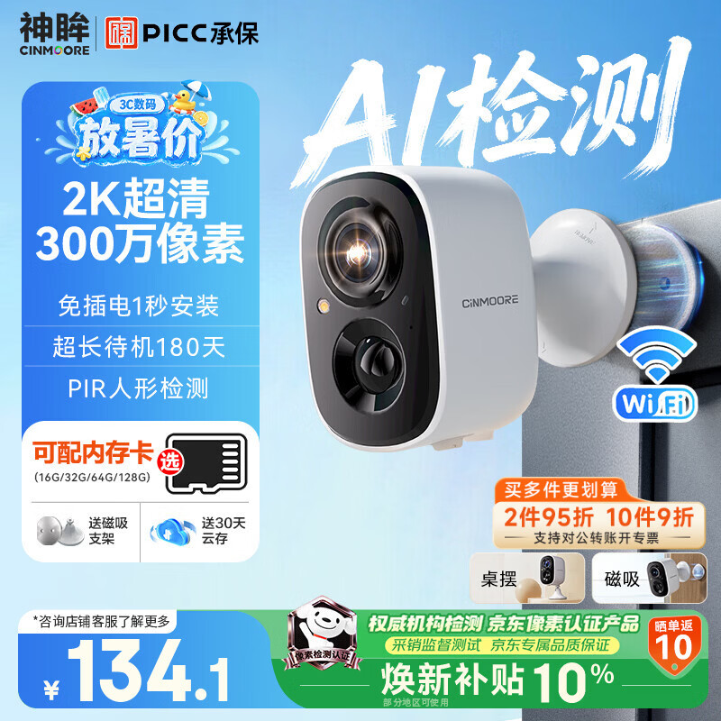神眸门口监控摄像头无线免插电打孔家用入户楼道室内外110°超广角手机远程带夜视可充电池BC22S