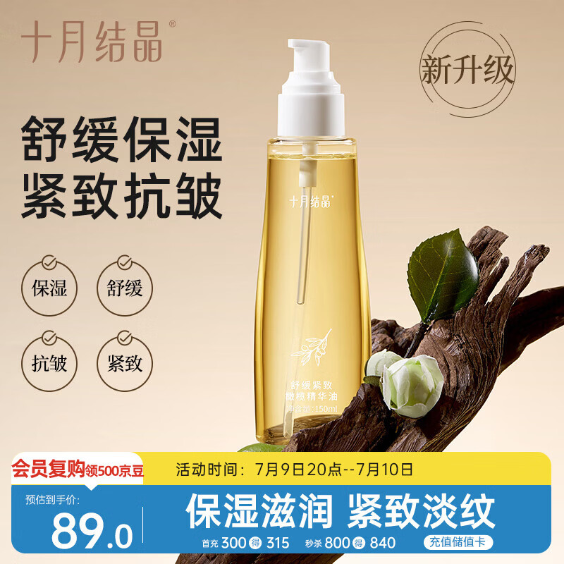 十月结晶橄榄油淡化纹舒缓保湿护肤品精华油150ml 升级款