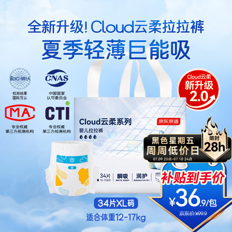 京东京造婴儿拉拉裤尿不湿纸尿裤Cloud2.0云柔XL34片(12-17kg)超薄透气