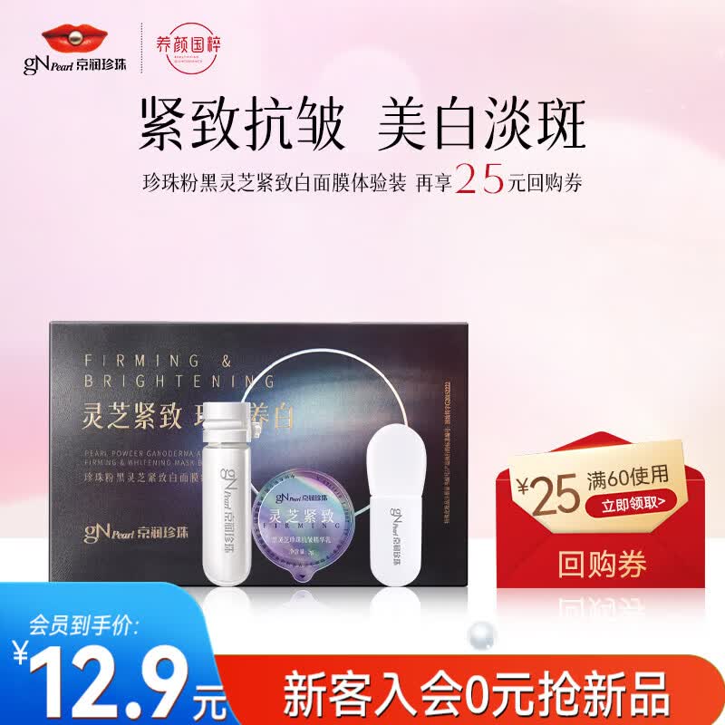 京润珍珠黑光圈面膜珍珠粉精华提拉抗皱美白淡斑去黄涂抹面膜软膜女男