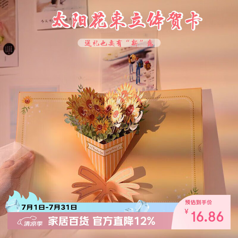 摩多 立体生日贺卡毕业礼物装饰花朵卡片3D手工端午节留言祝福卡