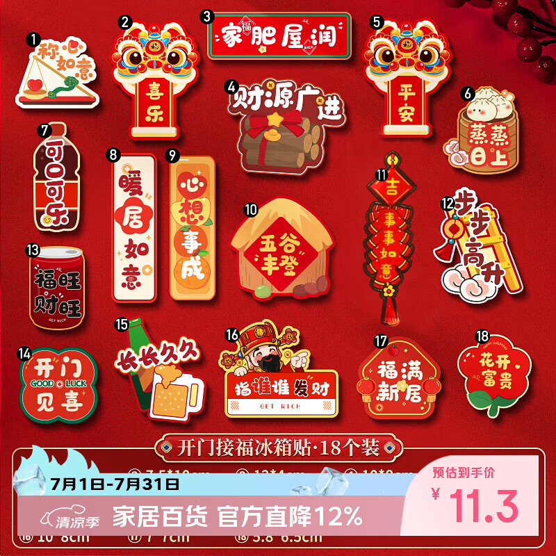 梦桥乔迁之喜装饰磁吸冰箱贴新居布置新房入户门搬家入宅仪式用品礼物