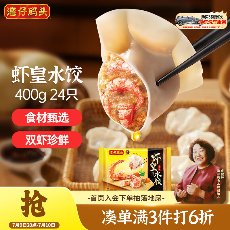 湾仔码头虾皇水饺400g24只早餐食品速食半成品面点生鲜速冻饺子