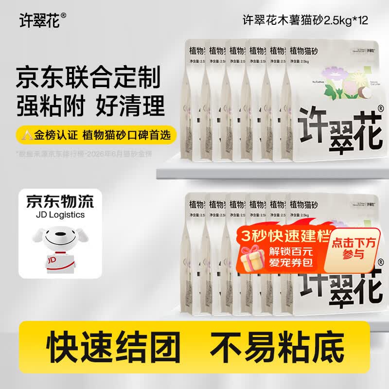 许翠花纯木薯猫砂2.5kg*12包 405.5元 - 86线报