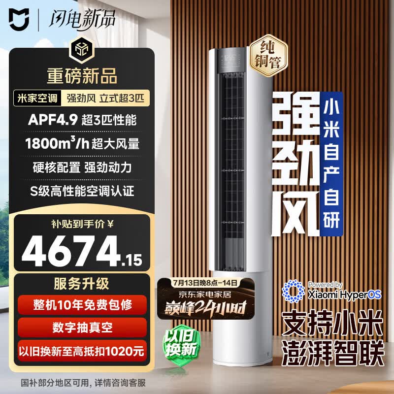 小米自营空调 5499元 - 线报酷