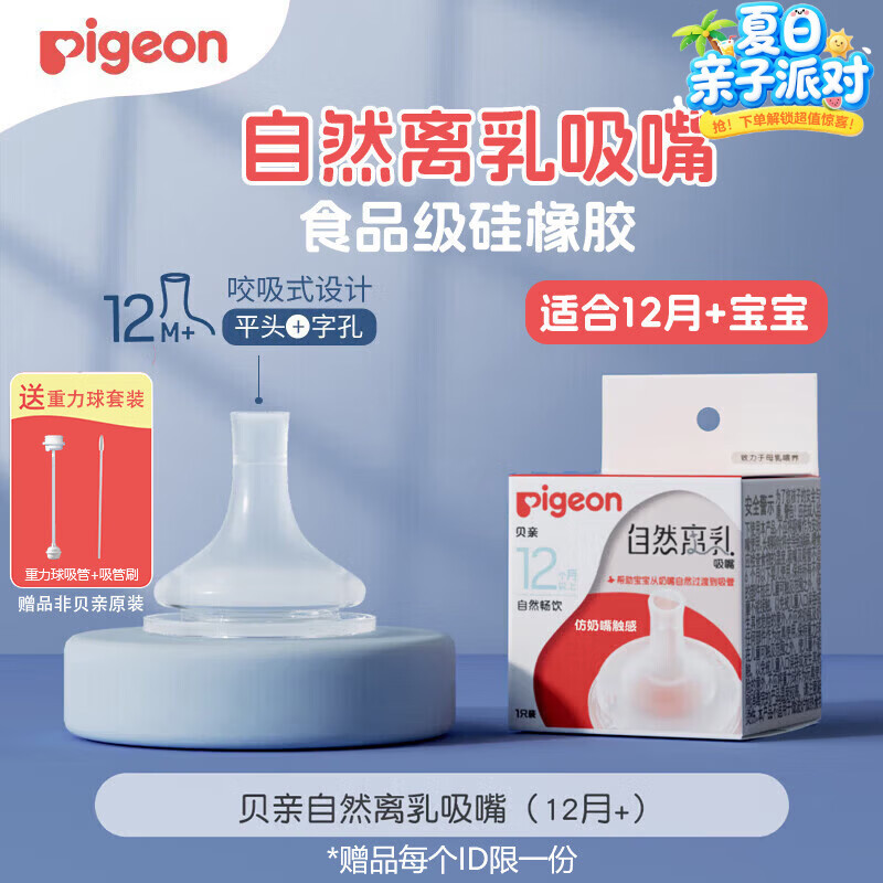 贝亲自然离乳奶嘴宽口径宝宝重力球吸管奶嘴防胀气6个月以上奶嘴配件 自然离乳吸嘴 12月+ 【赠重力球】
