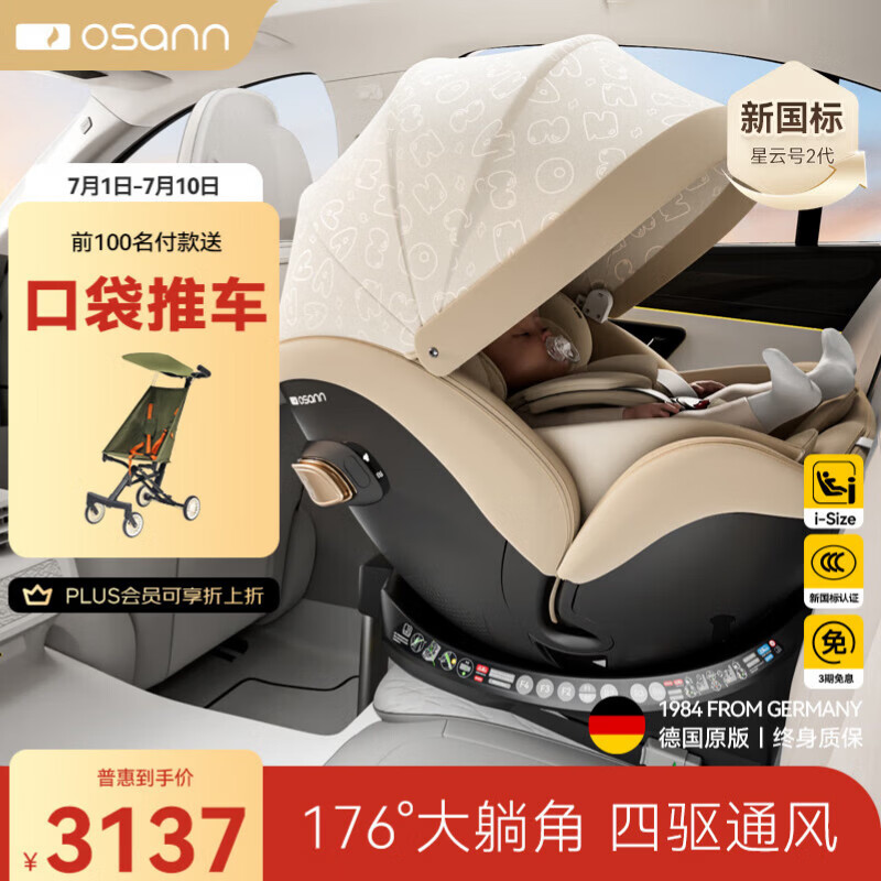 欧颂（Osann）星云号2代德国儿童安全座椅0-4-7岁婴儿汽车用车载可坐躺智能通风