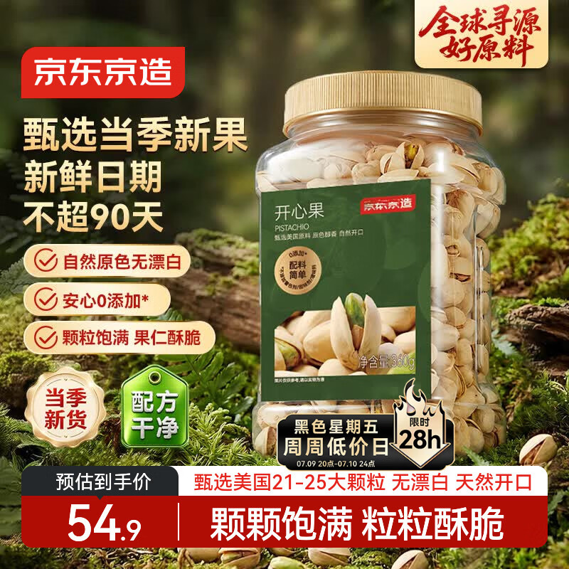 京东京造大颗粒开心果500g罐装无漂白每日坚果干果零食原味无添加端午送礼
