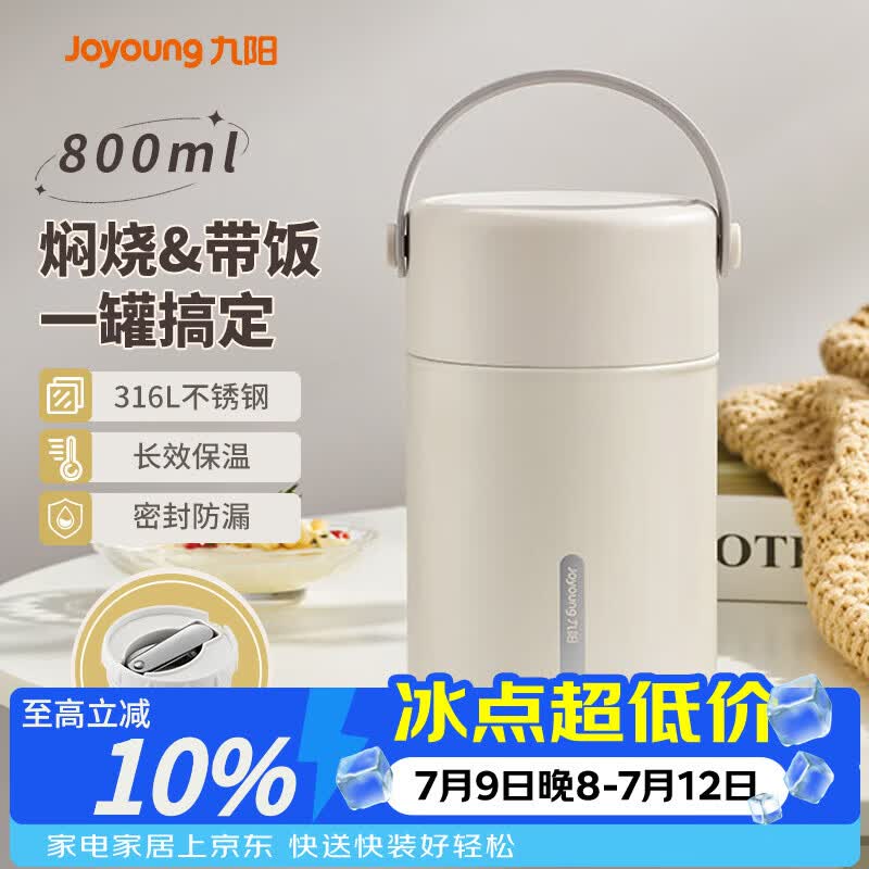 九阳（Joyoung） 焖烧杯316L不锈钢保温饭盒男女士学生真空保温杯闷烧壶罐800ml
