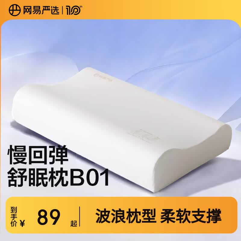 网易严选记忆棉学生宿舍枕波浪枕头枕芯B01航空系列慢回弹双区呵护颈椎 【B01常规款中枕】55*35*8/10cm