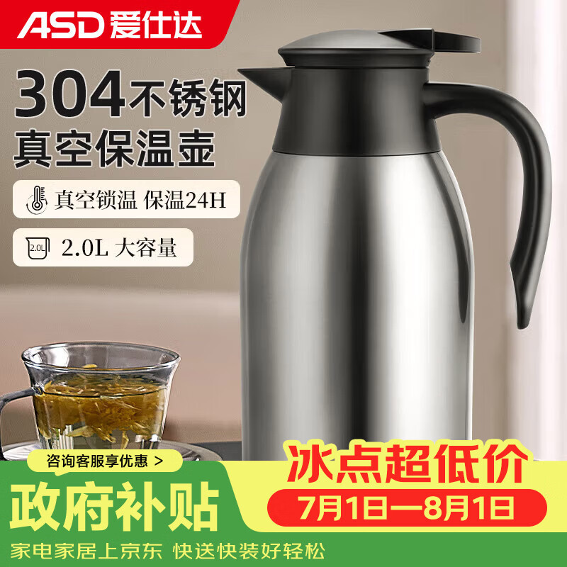 爱仕达保温壶大容量家用暖水壶保温瓶304不锈钢2L热水壶RWS20P4WG-S