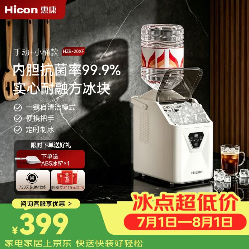 惠康制冰机家用小型方块冰迷你制冰块机器抑菌自清洁方块冰实心冰块制冰机