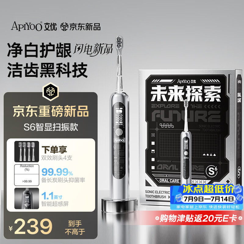 ApiYoo艾优S6成人赛博科技风电动牙刷声波扫振4档深度清洁软毛护龈 情侣学生节日送男朋友生日男生礼物