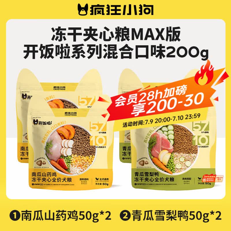疯狂小狗开饭啦冻干夹心系列狗粮泰迪比熊中小型幼成犬通用混合口味200g
