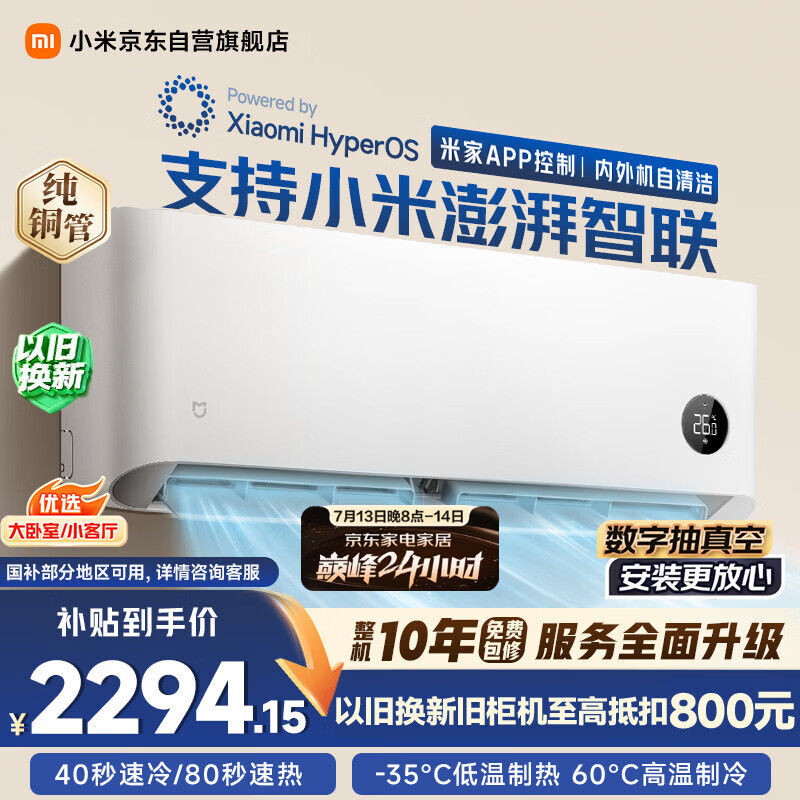 小米巅峰24h 巨省电 2匹挂机 一级能效 外机双排纯铜管 KFR-50GW/N2A1【整机免费十年包修】