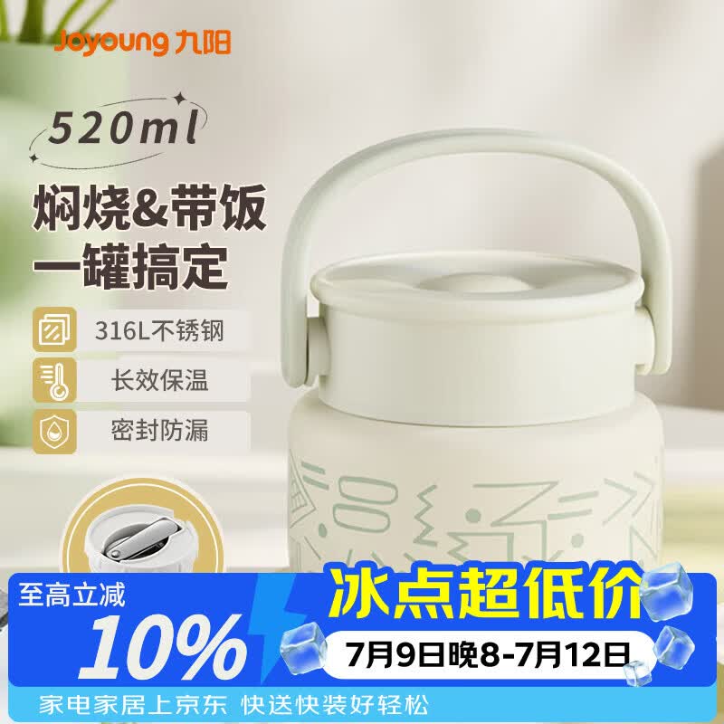 九阳（Joyoung） 焖烧杯316L不锈钢保温饭盒男女士学生真空保温杯闷烧壶罐520ml