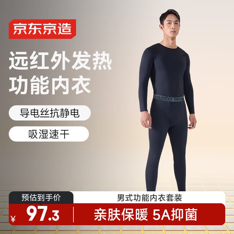 京东京造远红外发热运动保暖功能内衣套装男冬吸汗速干 黑色 XL