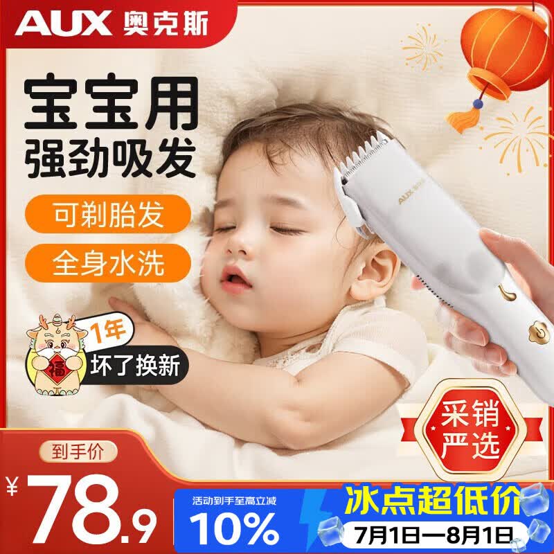 奥克斯(AUX)自动吸发婴儿理发器剪头发神器 自己剪儿童剃头理发神器 自理发器宝宝剃头器新生儿剪发电推子低音