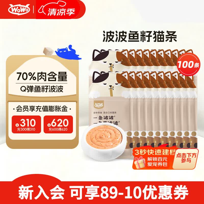 喔喔（WOWO）猫条猫咪零食 成猫幼猫通用猫湿粮排毛猫草鱼油混合口味12g*100条