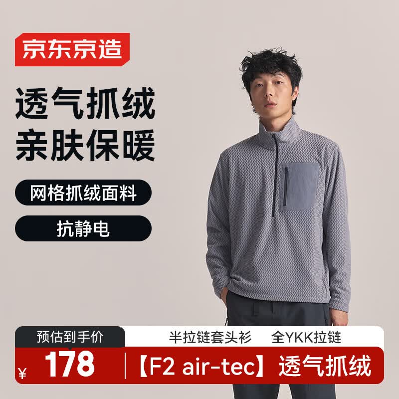 京东京造F2系列抓绒衣保暖夹克外套男新衣送礼半拉链衫 空间灰 L