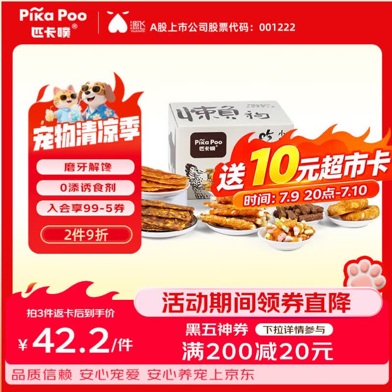 匹卡噗懒狗系列零食礼盒810g 53元，匹卡噗中大型犬零食礼盒620g 59元 - 86线报