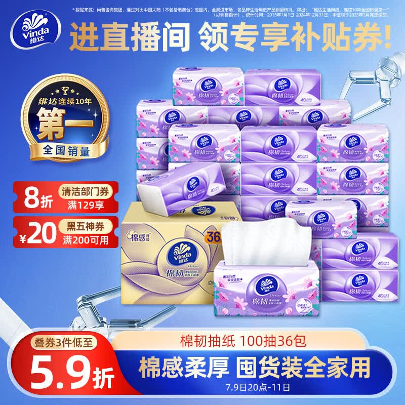 维达（Vinda）抽纸【孙颖莎推荐】棉韧3层100抽*36包S码 亲肤无刺激纸巾 AB混发