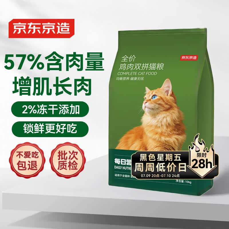 京东京造 全价冻干双拼成猫粮10kg [宠爱系列]多肉冻干全品种通用鱼油果蔬